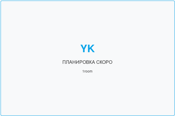 1-комнатная — 45–58 м²